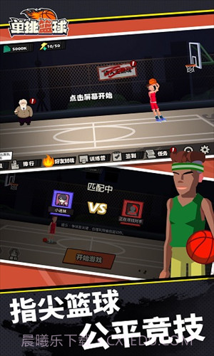 单挑篮球全人物解锁版截图1 单挑篮球全人物解锁版截图1