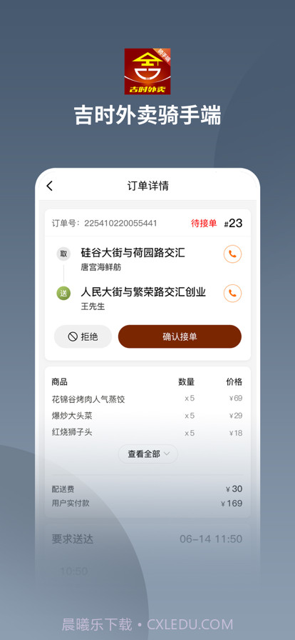 吉时外卖骑手端截图5 吉时外卖骑手端截图5