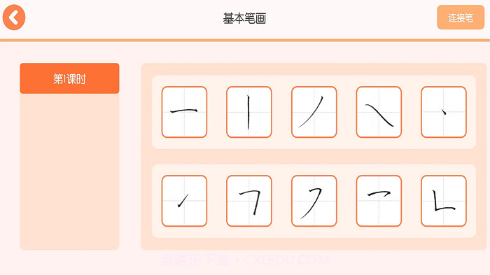 墨小猫练字截图1 墨小猫练字截图1