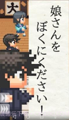 请把女儿嫁给我截图2