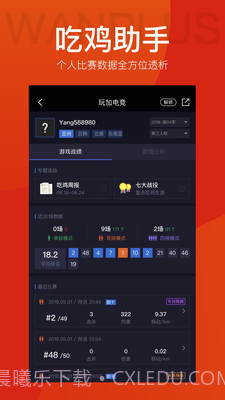 玩加赛事截图5