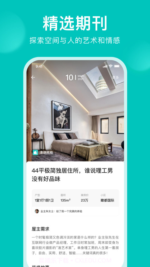 智爱家安卓截图2 智爱家安卓截图2