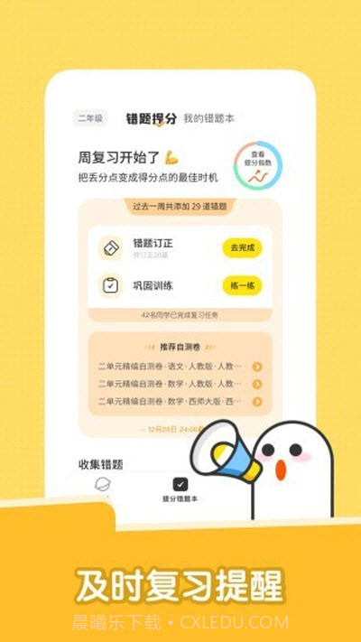 达优错题本截图2 达优错题本截图2