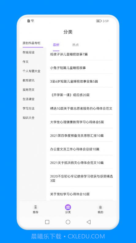 知识教育云上课截图1