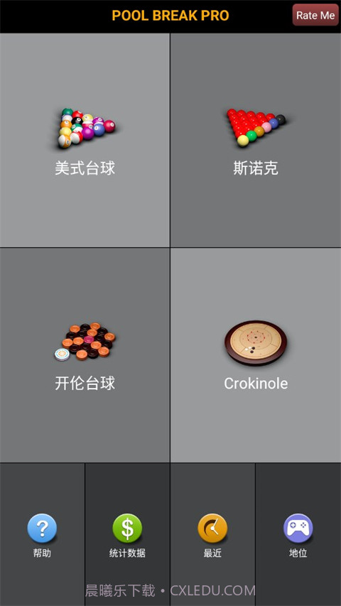 3D台球专业版截图2 3D台球专业版截图2