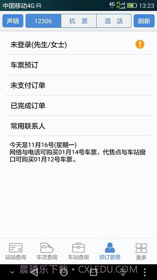 盛名时刻表截图3 盛名时刻表截图3