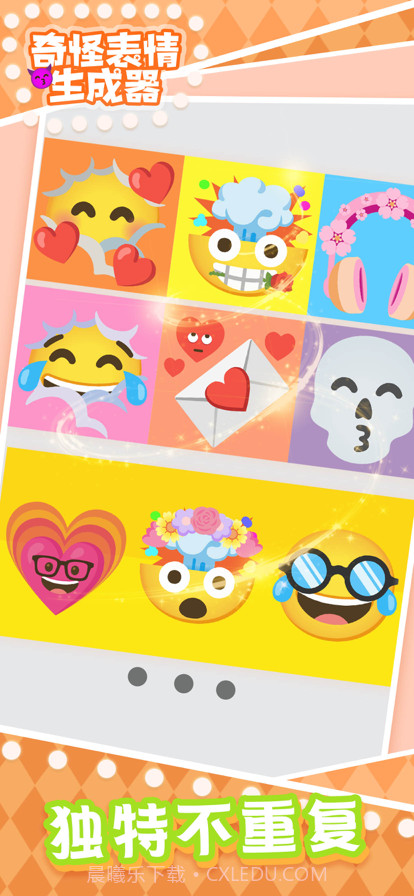 奇怪的表情生成器截图4