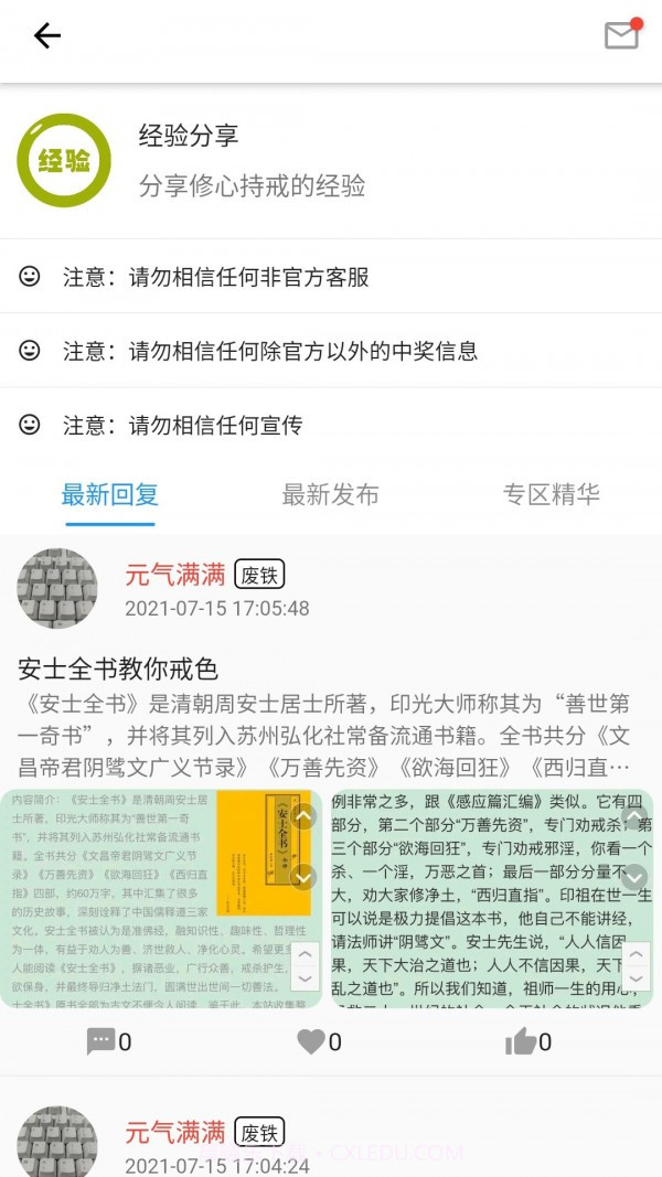 元气助手截图4 元气助手截图4