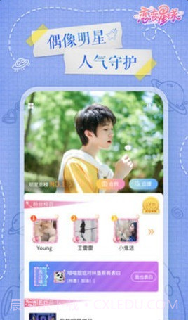 恋恋星球截图2 恋恋星球截图2