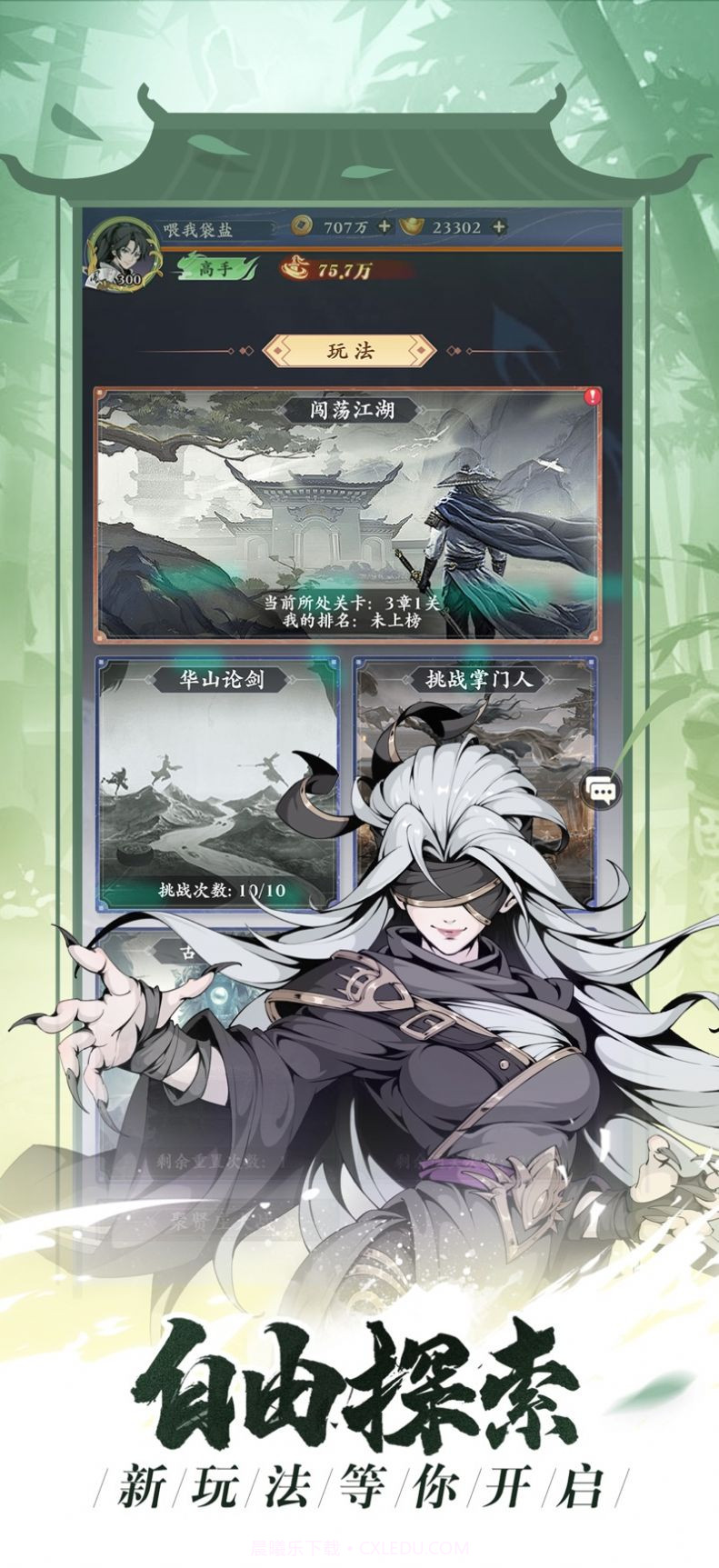 雪刀群侠传圆梦武林截图4