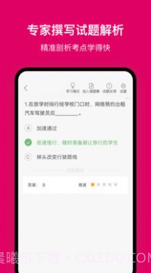 北京网约车考试截图1 北京网约车考试截图1
