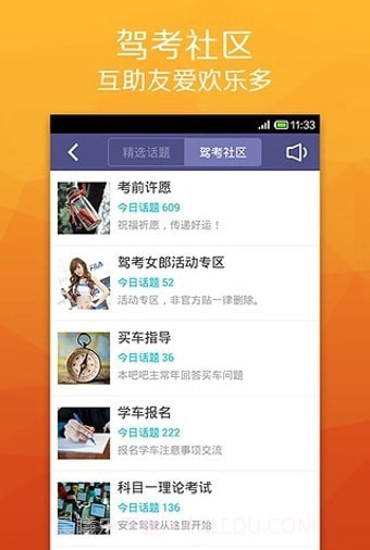 驾照通通通截图1 驾照通通通截图1