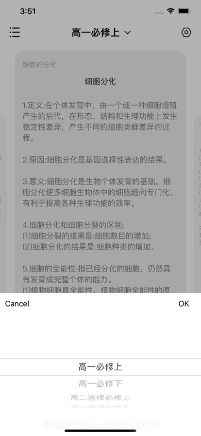 高中生物背诵手册截图3