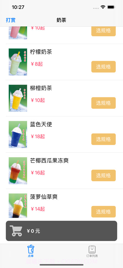 奶茶点单助手截图1 奶茶点单助手截图1