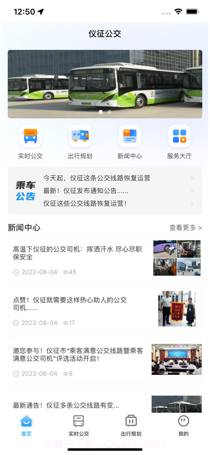 仪征公交截图1 仪征公交截图1