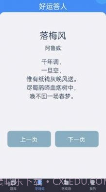 好运答人截图1