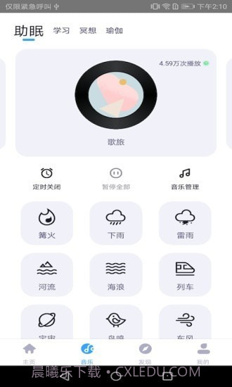 静乐截图3 静乐截图3