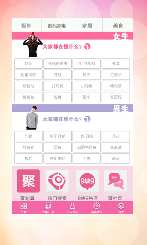 聚惠截图2 聚惠截图2