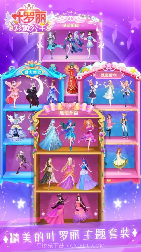 叶罗丽彩妆公主全解锁无限金币钻石 v1.0.0截图2 叶罗丽彩妆公主全解锁无限金币钻石 v1.0.0截图2