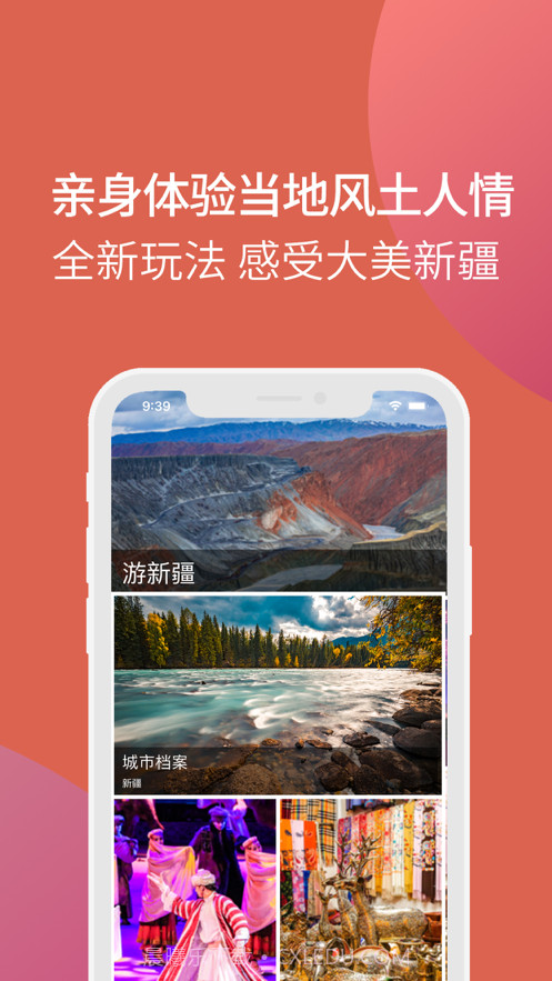 游新疆截图2 游新疆截图2