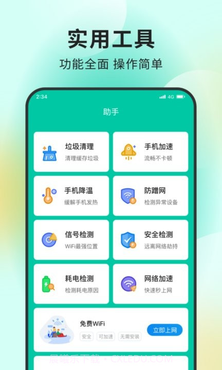 超能网络大师截图1