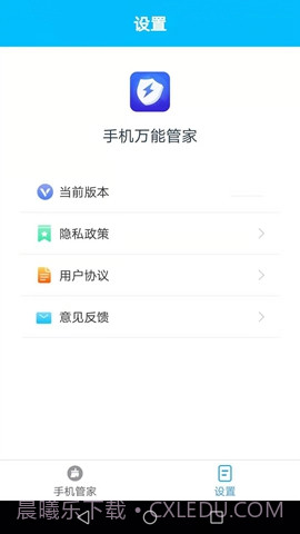 手机万能管家免费版截图3