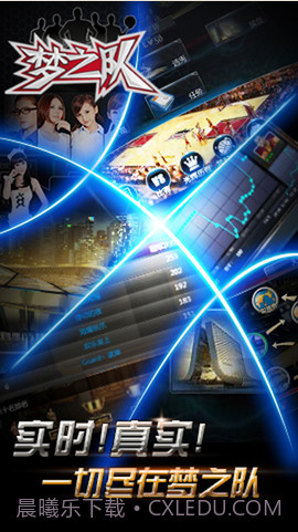 梦之队截图1 梦之队截图1
