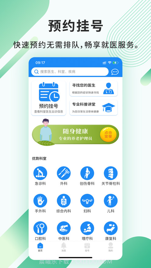 和平骨科截图1 和平骨科截图1
