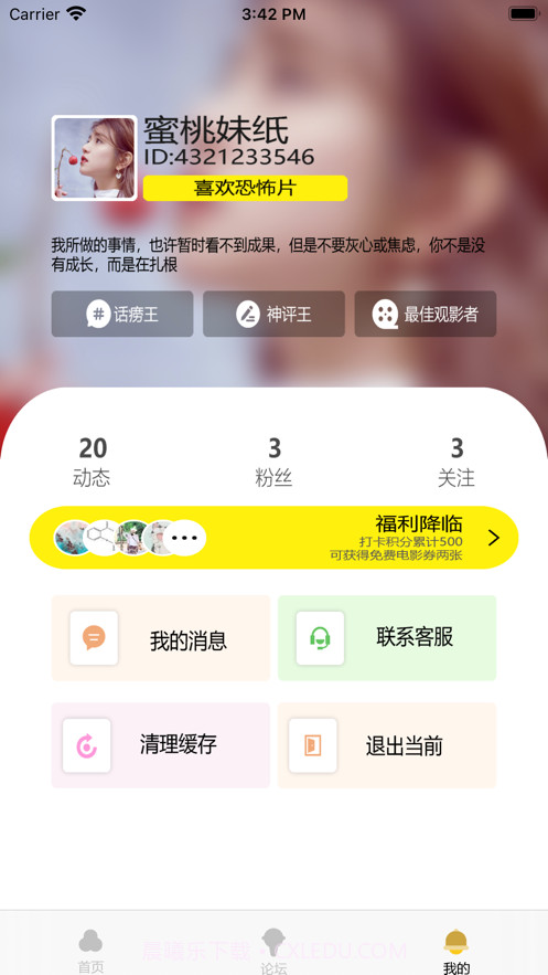 电影达人社交截图1