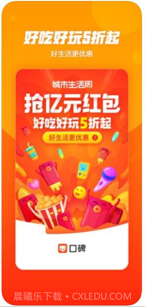 口碑(原口碑外卖)截图2