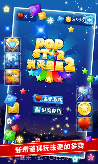 PopStar消灭星星截图1