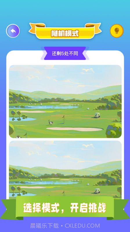 找茬我最强最棒截图2 找茬我最强最棒截图2