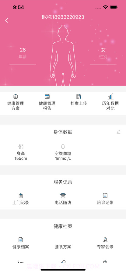 海珈健康截图5 海珈健康截图5