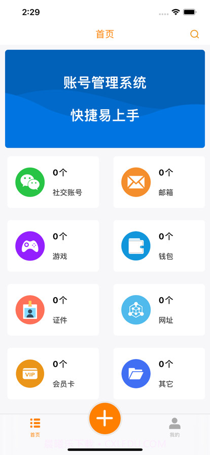 湛蓝账号管理截图1