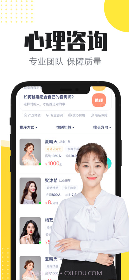 心理芝士截图3 心理芝士截图3