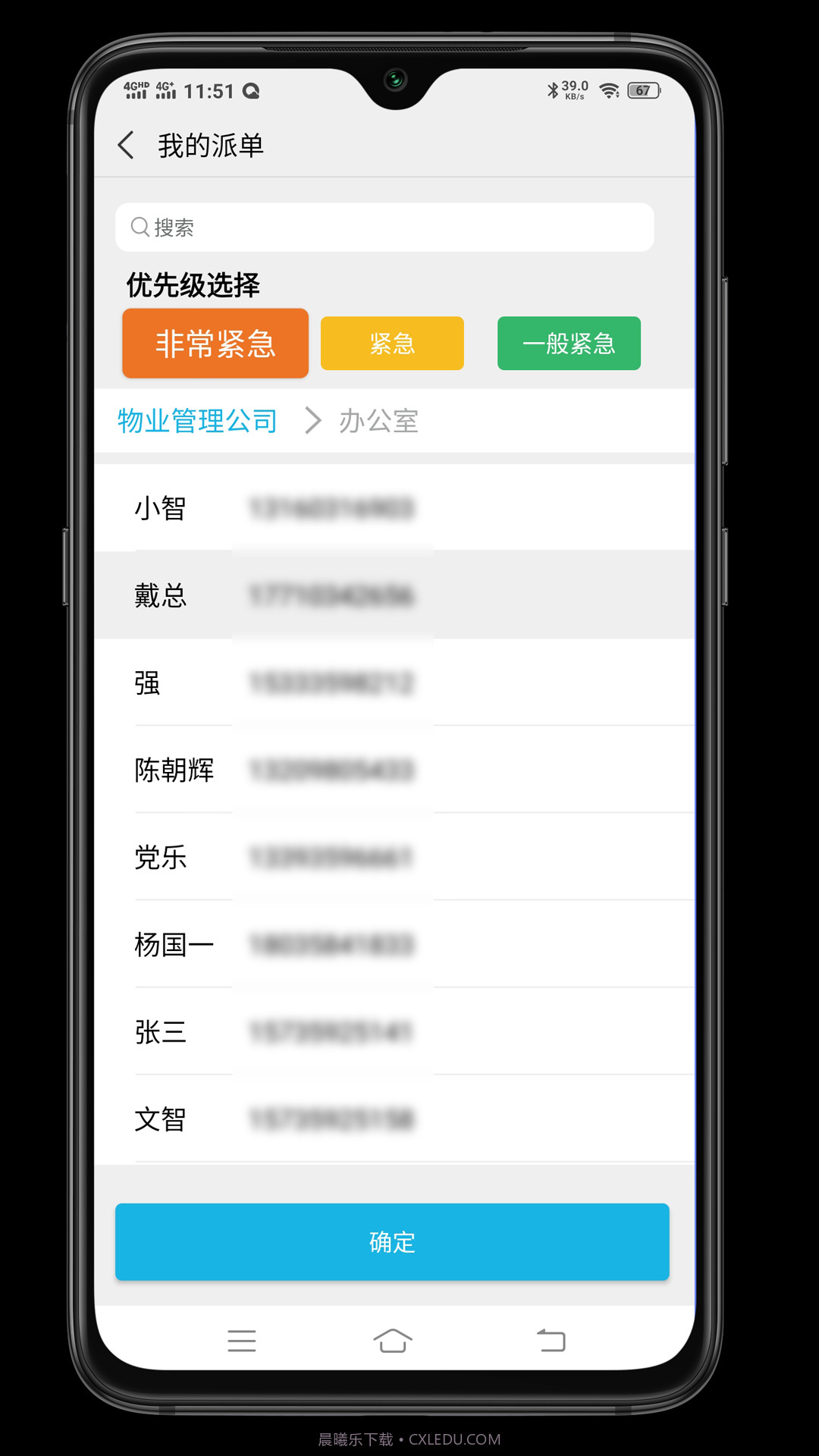 皕邻管家截图2 皕邻管家截图2
