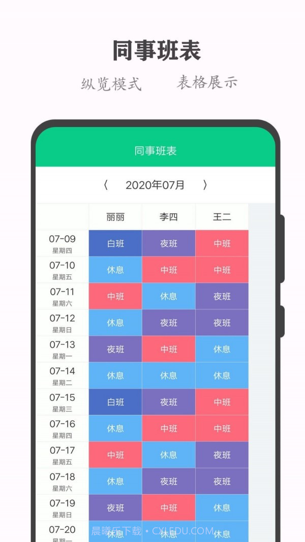 轮班日历截图4 轮班日历截图4