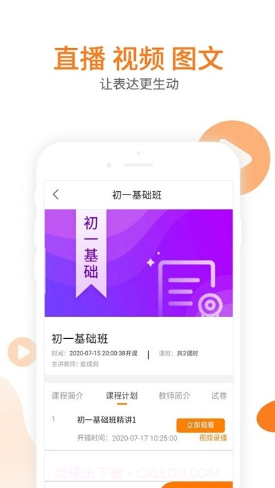 启课通截图1
