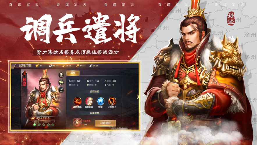 奇谋定天下计定九州截图4 奇谋定天下计定九州截图4