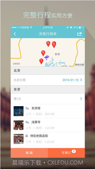 面包自由行截图3 面包自由行截图3
