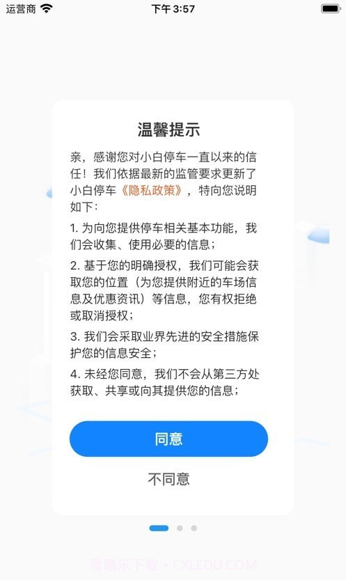 小白停车截图3