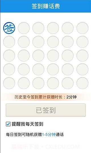 陌聊免费电话截图3