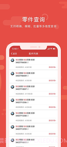 91汽配助手截图1