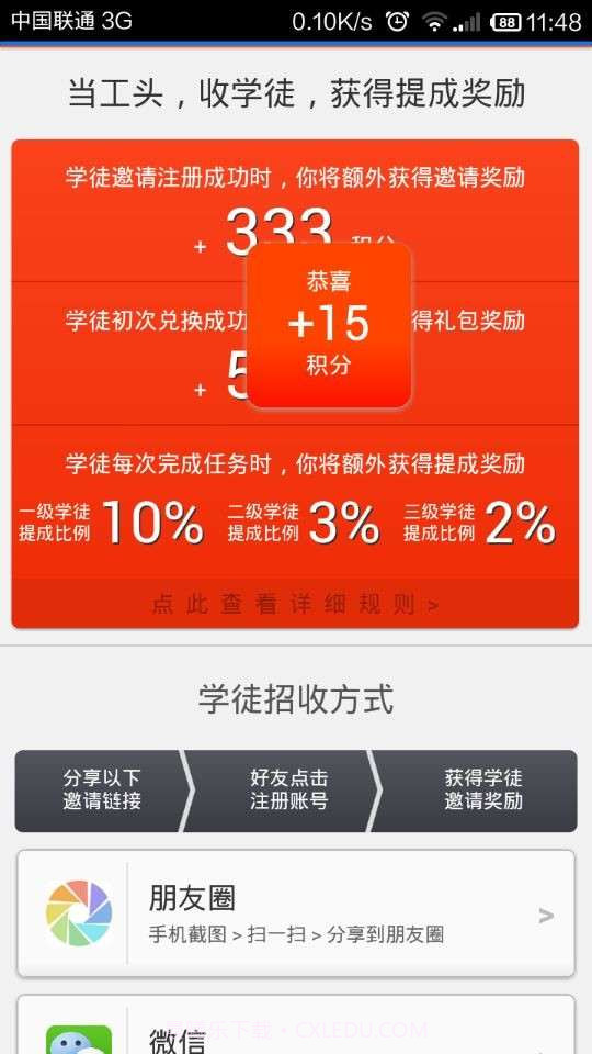 指尖赚-手机赚钱截图3