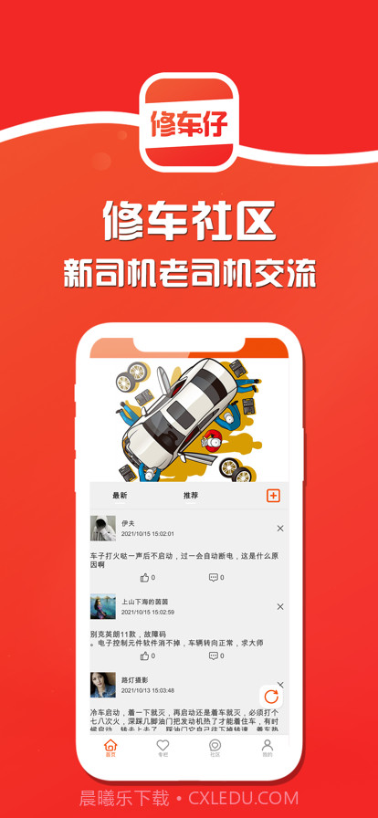 修车仔截图2 修车仔截图2