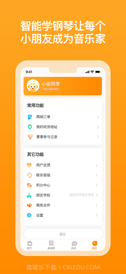 简艺云学生端截图3