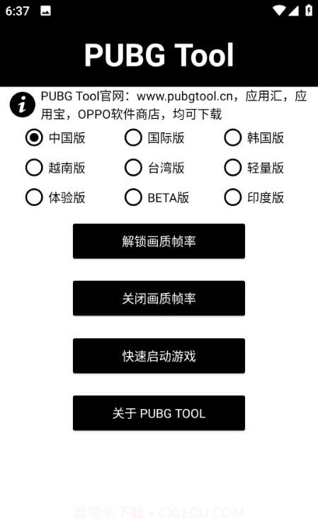 阿丹画质助手截图3 阿丹画质助手截图3