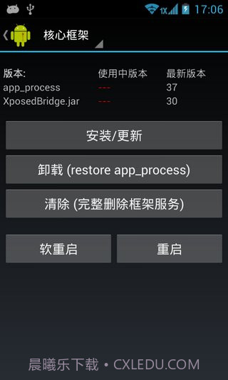 Xposed框架 2.7汉化版截图3 Xposed框架 2.7汉化版截图3