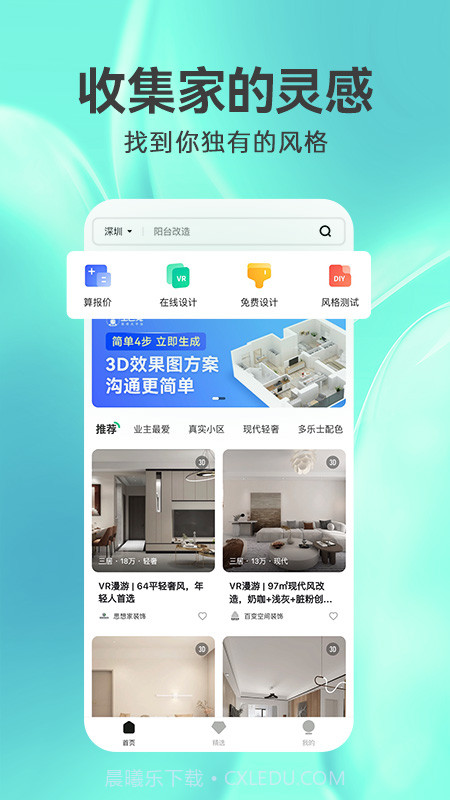 3d装修设计软件免费版截图1