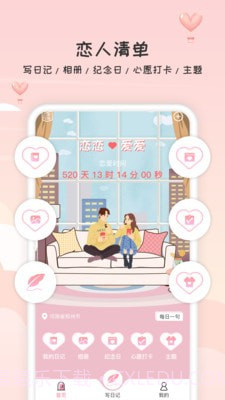 恋人清单截图1 恋人清单截图1